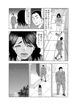 Page 44 of Furin Suru Onna-tachi ～ Shanai de Sasou Bijin OL ～ 1