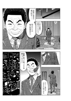 Page 74 of Furin Suru Onna-tachi ～ Shanai de Sasou Bijin OL ～ 1