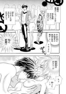 Page 19 of Toshishita Danna ga Zetsurinsugite Komattemasu. ~ Kousai Kikan 0-nichi de Kekkon!? 1