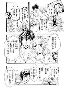 Page 32 of Toshishita Danna ga Zetsurinsugite Komattemasu. ~ Kousai Kikan 0-nichi de Kekkon!? 1