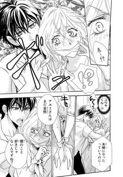 Page 43 of Toshishita Danna ga Zetsurinsugite Komattemasu. ~ Kousai Kikan 0-nichi de Kekkon!? 1