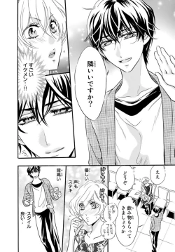 Page 6 of Toshishita Danna ga Zetsurinsugite Komattemasu. ~ Kousai Kikan 0-nichi de Kekkon!? 1