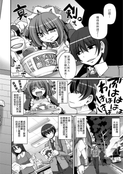 Page 81 of Maid no XXX wa Anata no Tame ni