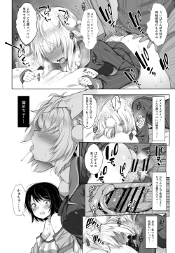 Page 71 of Classmate no Idol V o Sex Friend ni Shitemita Soushuuhen