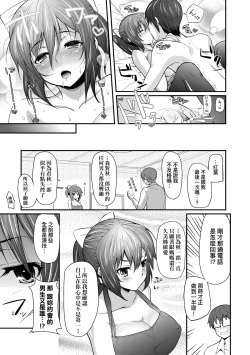 Page 200 of Hen na Ko demo Ii desu ka?