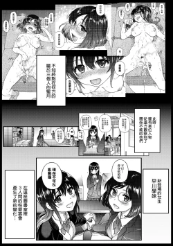 Page 7 of Watashi o Ecchi no Nakama ni Irete Kudasai