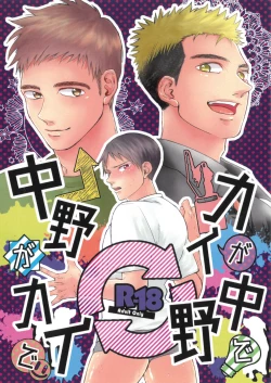 Page 1 of Umi ga Nakano de Nakano ga Umi de