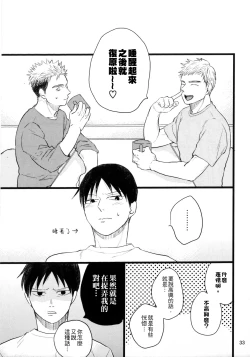 Page 31 of Umi ga Nakano de Nakano ga Umi de