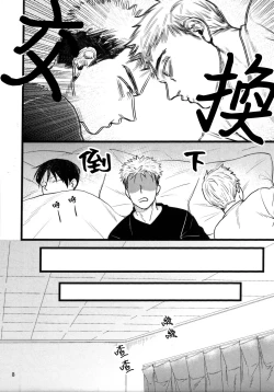 Page 6 of Umi ga Nakano de Nakano ga Umi de