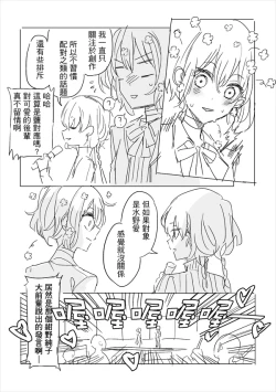 Page 8 of 純愛コンビ現代パロ