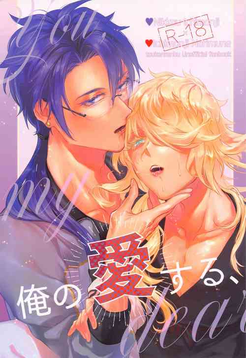 (Ichimon  Jouran 5) [TWTA (Raishi Ao)] Ore no Aisuru, - You, my dear (Touken Ranbu)