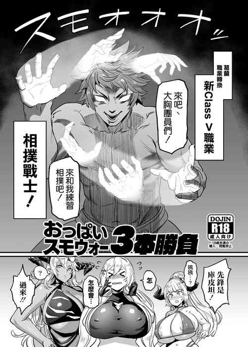 Download Oppai Sumo War 3-bon Shoubu