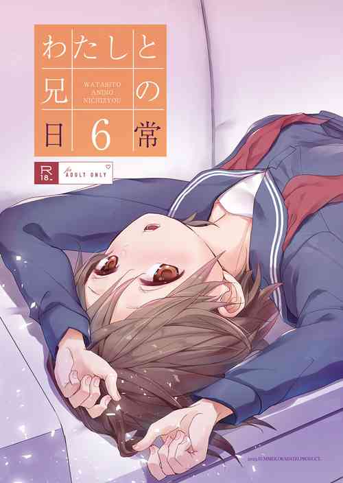 [Okadatei (Okada Kou)] Watashi to Ani no Nichijou 6 [Digital]
