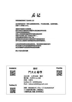 Page 22 of Monshu no Mitsu Jou