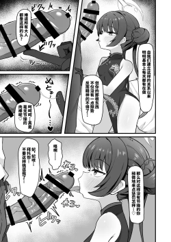 Page 5 of Monshu no Mitsu Jou