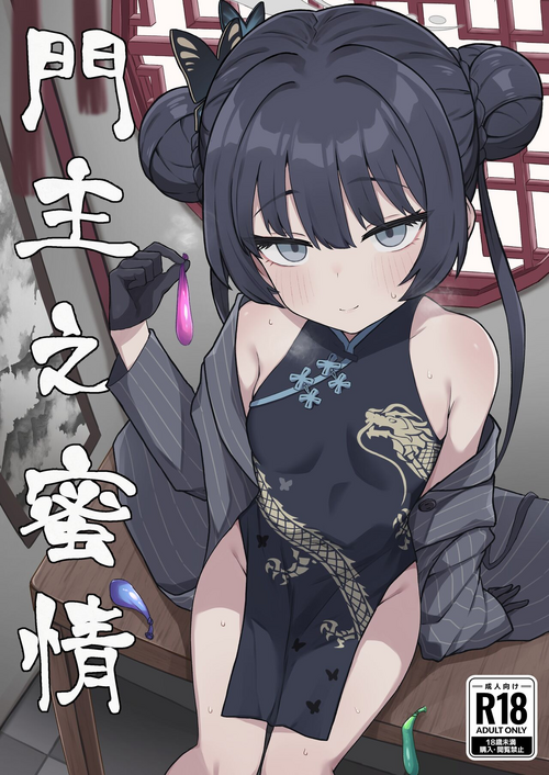 [Rokisonin Koubou (Rokita)] Monshu no Mitsu Jou (Blue Archive) [Chinese] [白杨汉化组] [Digital]