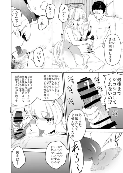 Page 19 of Seminar Shoki Ushio Noa ni Yoru Gyaku Chinpo Kanri Kiroku - penile paradoxical management écriture