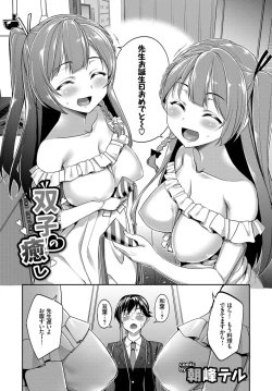 Page 24 of Oppai Sand de Shouten Shichao VOL. 2