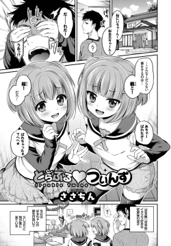 Page 3 of Oppai Sand de Shouten Shichao VOL. 2