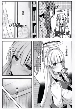 Page 8 of Noa-chan no Ecchi Hon