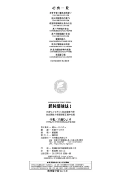 Page 165 of Cho Choro Sugi! - naive pussy naive heart | 超純情辣妹!