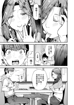 Page 12 of Boku no Mamakatsu | 我的媽媽活