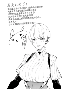 Page 202 of Boku no Mamakatsu | 我的媽媽活