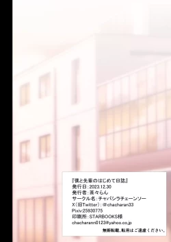 Page 51 of Boku to Senpai no Hajimete Nisshi