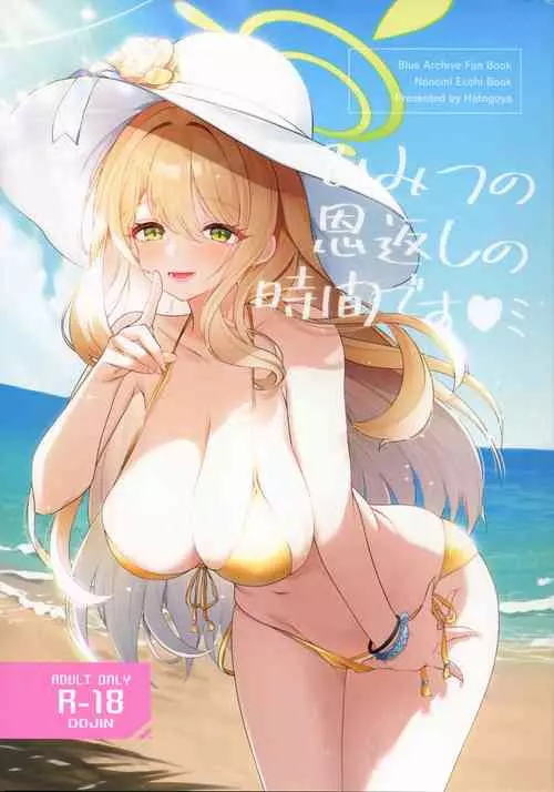 Download Himitsu no Ongaeshi no Jikan desu