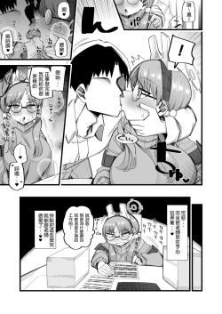 Page 10 of Moe wa Sensei de Hametsu shitai 2
