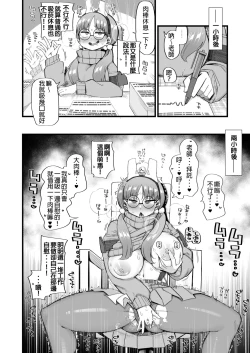 Page 11 of Moe wa Sensei de Hametsu shitai 2