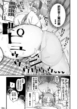 Page 22 of Moe wa Sensei de Hametsu shitai 2