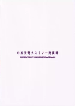 Page 26 of Nihon Mousou Mesu Kunoichi Ryoujoku Tan