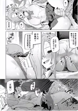 Page 8 of Asuna to Isshuukan Go ni. | 与亚丝娜的一周后。