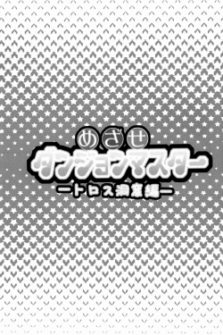 Page 4 of Mezase Dungeon Master