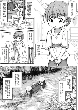 Page 2 of Ikenie ni Sasagerareta Otokonoko ga Chicchashi Kami-sama no Nikubenki ni Naru Ohanashi
