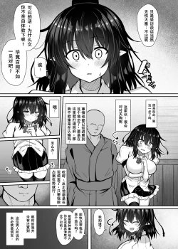 Page 5 of Tengu Kisha no Yudan Shameimaru Aya Choukyou Roku