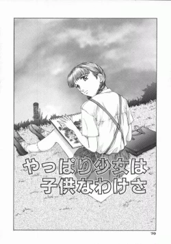 Page 82 of Gensou Renai Shugi