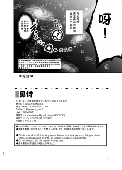 Page 27 of Hakari to Karane to IchaLove H suru HON