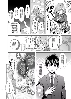 Page 7 of Hakari to Karane to IchaLove H suru HON