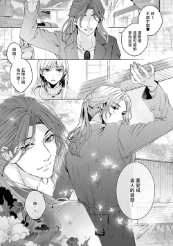 Page 201 of Kamisama, nyūyoku8