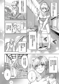Page 5 of Kamisama, nyūyoku8