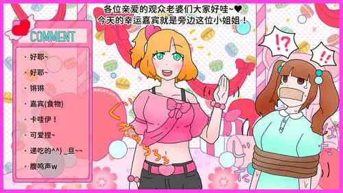[hikinikuman18] VoreTuber - 1｜吧唧丸吞回 [中國翻譯] [糖果個人漢化]