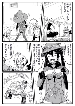 Page 2 of Ryona no Kane 2023