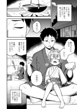 Page 144 of Towako Oboro Emaki 14