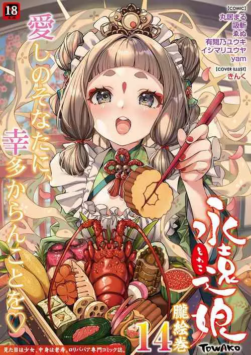 [Anthology] Towako Oboro Emaki 14