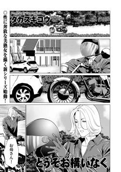Page 73 of COMIC Kuriberon DUMA 2024-01 Vol.56
