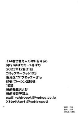 Page 26 of Sono Bisque Doll wa H o Suru 6