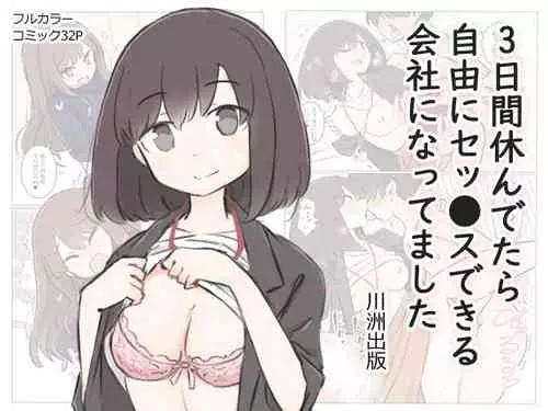 [Kawasu Shuppan] 3-Kakan Yasundetara Jiyuu ni Sex Dekiru Kaisha ni Nattemashita