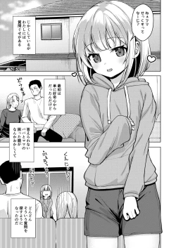 Page 2 of Yokoshima na Imouto de Yokatta